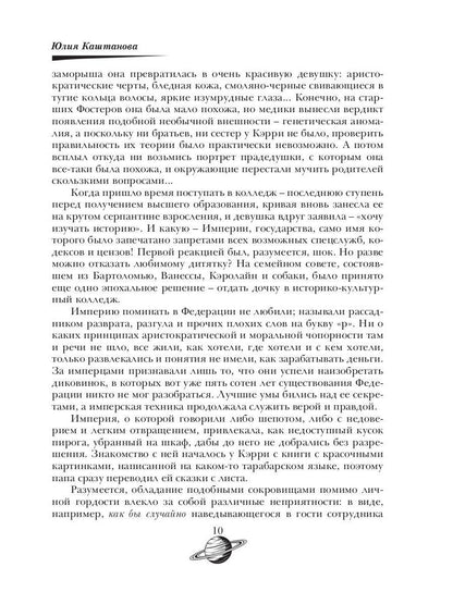 Тайны Империи. Ч. 1