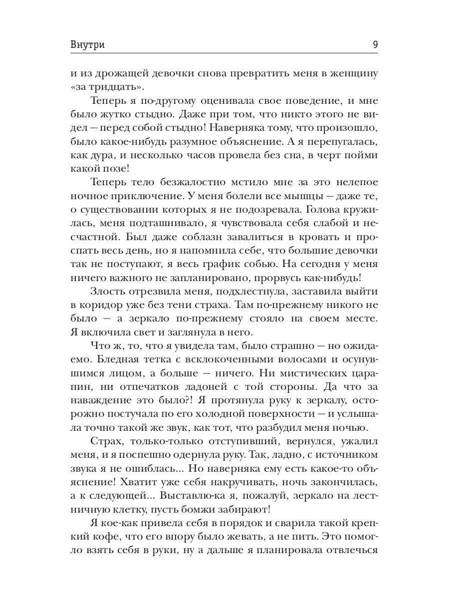 Рип.Ольховская Внутри