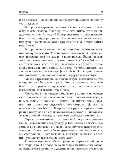 Рип.Ольховская Внутри