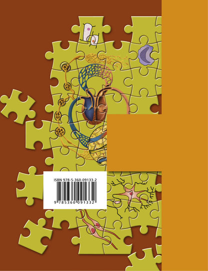 Биология. 8 класс. Учебник.