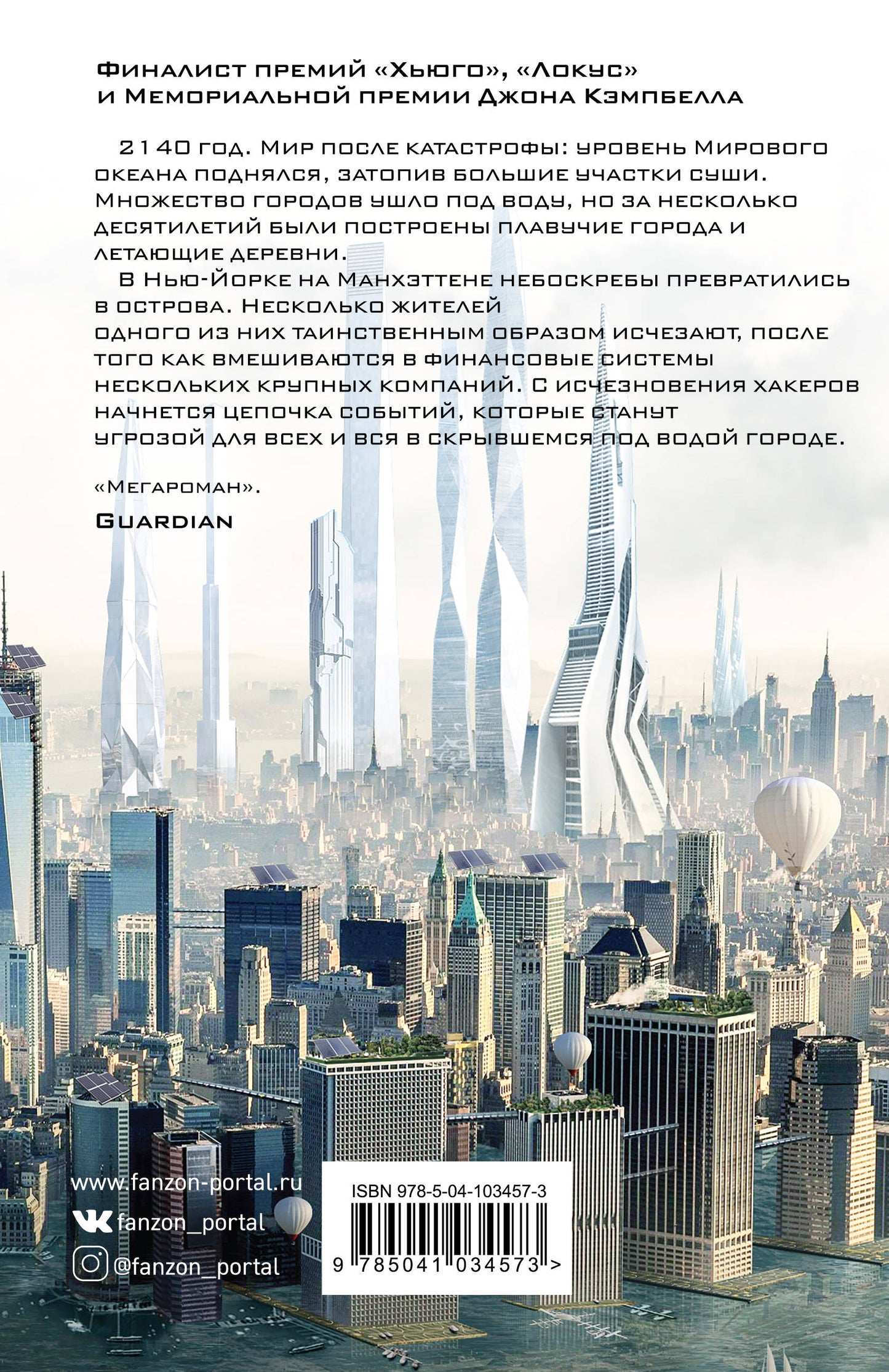 Нью-Йорк 2140