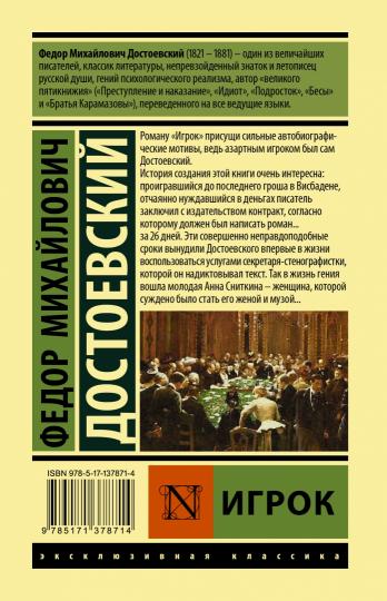 Игрок
