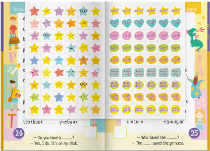 Тетрадь-тренажер для активного запоминания 500 английских слов с наклейками. Уровень 1. Beginner