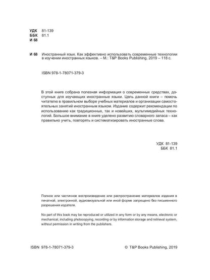 Иностранный язык. Как эффективно использовать современные технологии в изучении иностранных языков