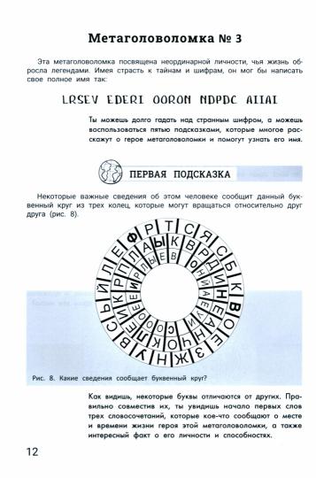 Великие люди: метаголоволомки