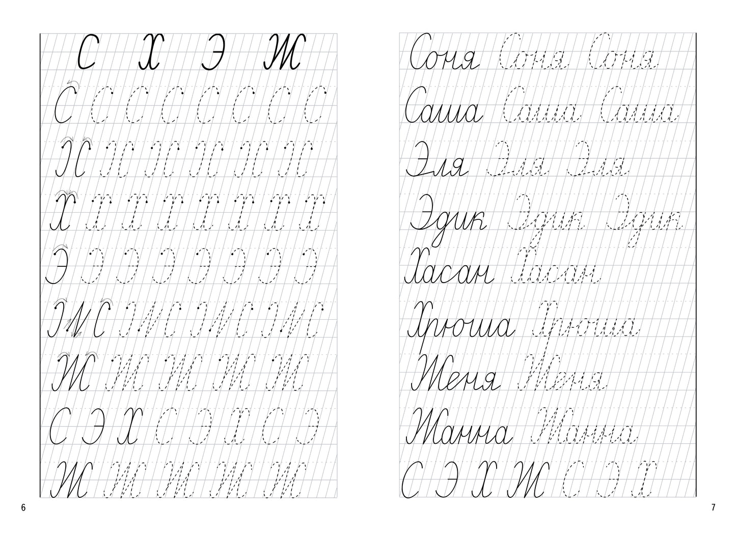 Учимся писать красиво (для детей 6-7 лет). Часть 2; Учимся писать красиво (для детей 6-7 лет). Часть 2
