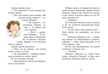 CLEVER-чтение. Рубиния Чудесное Сердце, смелая девочка из рода лесных эльфов. Тайна черных перьев/Ан