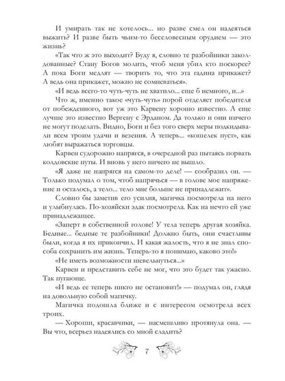 Ирнийские наваждения