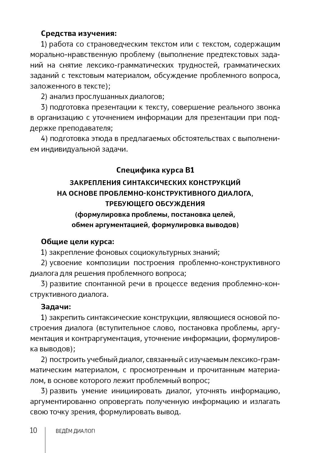 Ведем диалог. 2-е изд.
