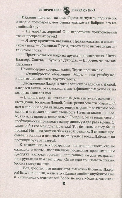 ИПР Мятежный лорд (12+)