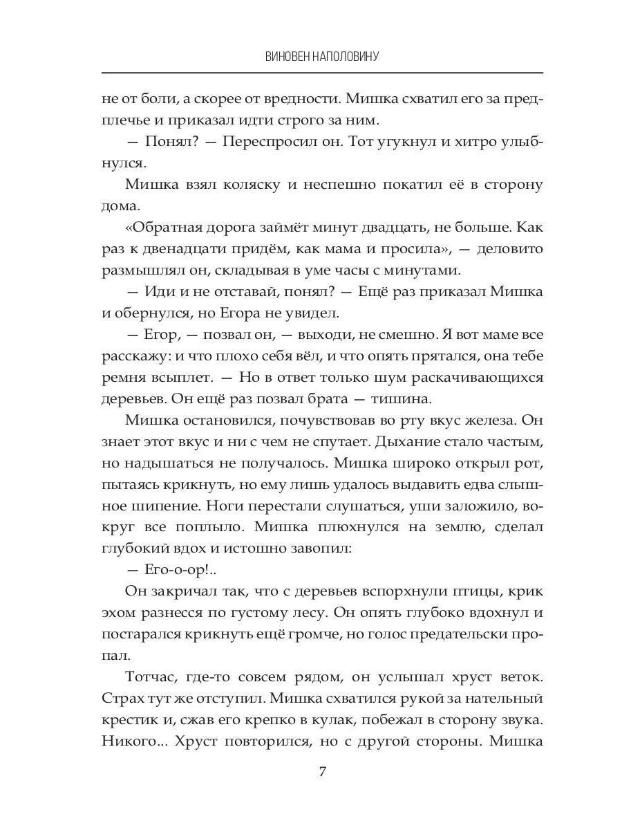 Виновен наполовину