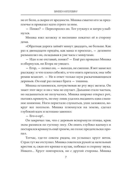 Виновен наполовину