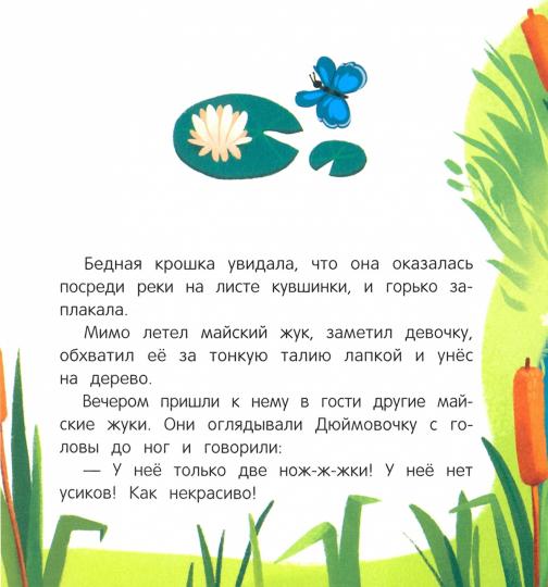 Дюймовочка: книжка с окошками