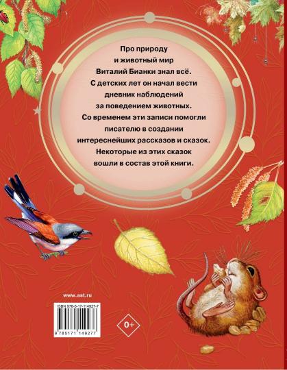 Мышонок Пик и другие сказки