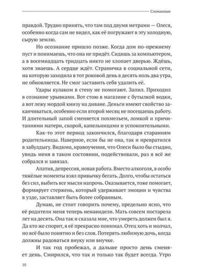 Сломанные