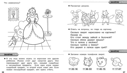 35 занятий. Память и внимание