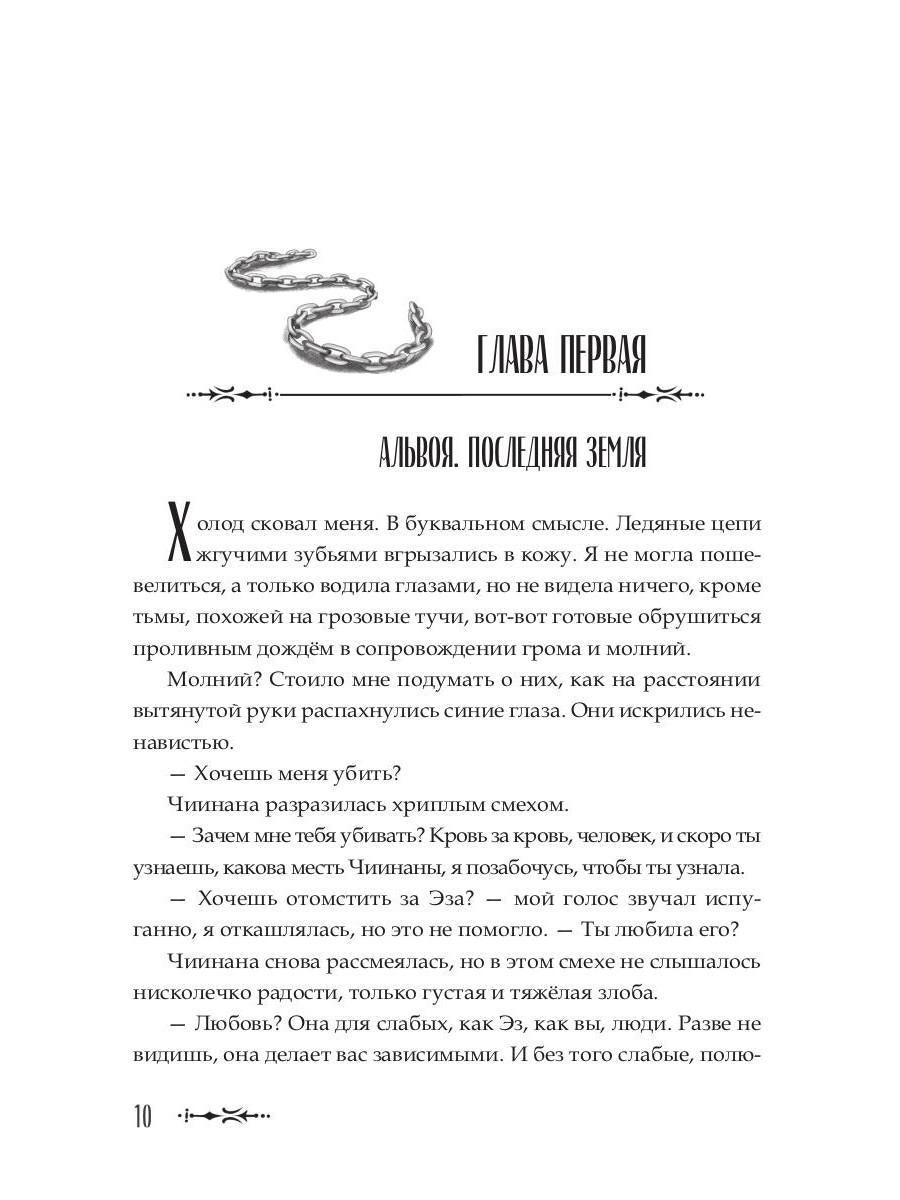 Сердце владыки моря