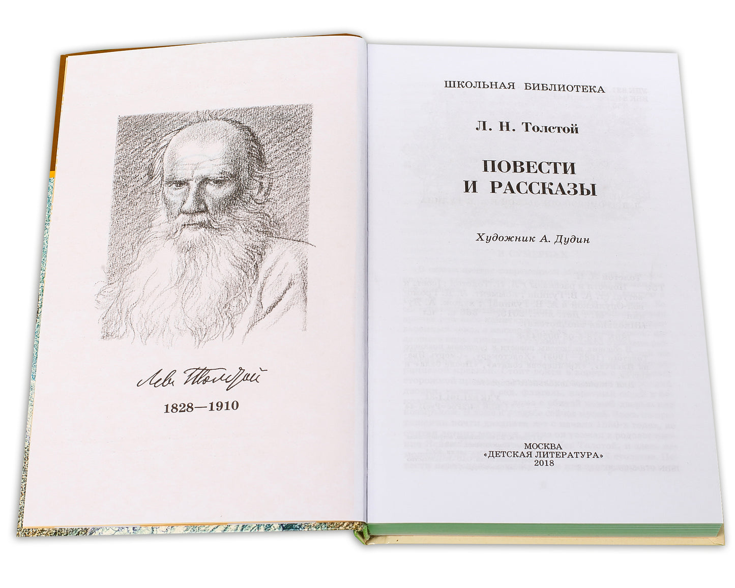 Повести и рассказы
