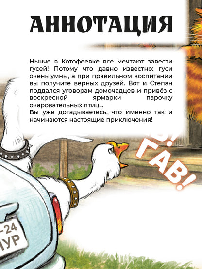 Зенюк. Гуси-Лебеди