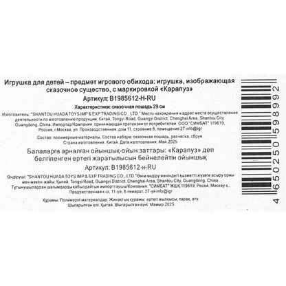 Аксессуары для кукол 29 см лошадь для Софии, акс, кор КАРАПУЗ в кор.2*36шт