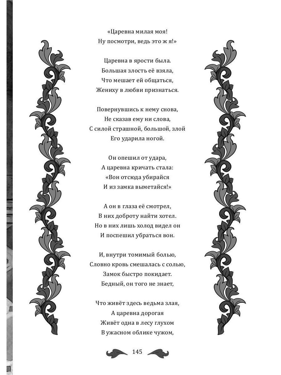 Женитьба Болотлена. Т. 2