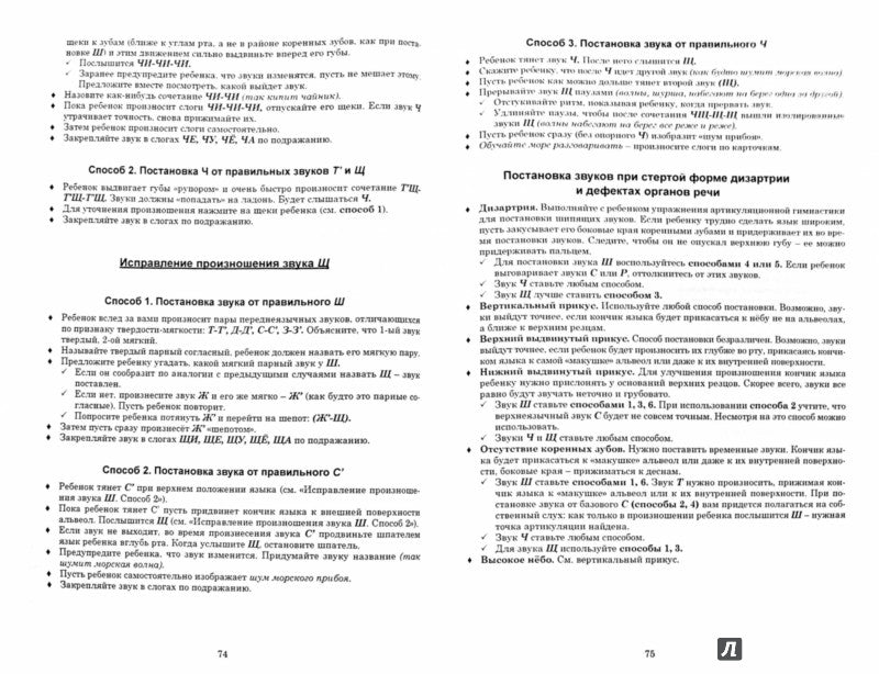 Самоучитель по логопедии. Универсальное руководство.