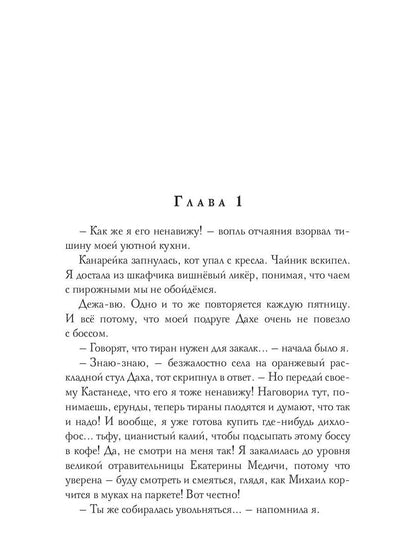 Бессердечно влюбленный