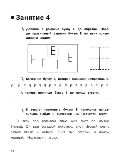 Развитие буквенного восприятия:если ребенок зеркал