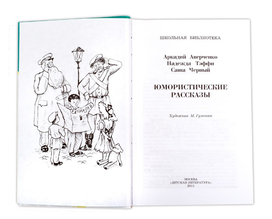 Юмористические рассказы