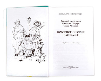 Юмористические рассказы