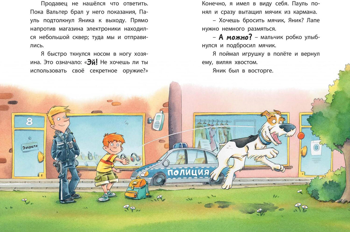 Комиссар Лапа. В поисках похищенного телефона (доп.тираж в типографии)