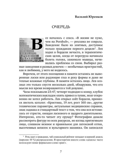 РипА.Манифест.Ризома:сборник рассказов