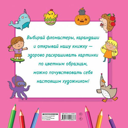 Большая раскраска для девочек