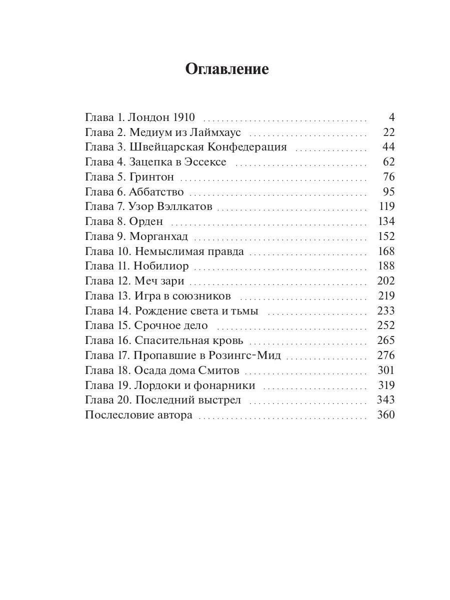 Катрина: Меч Зари