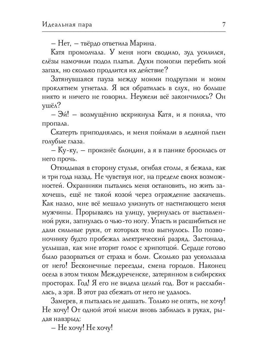 Рип.Окишева.Идеальная пара