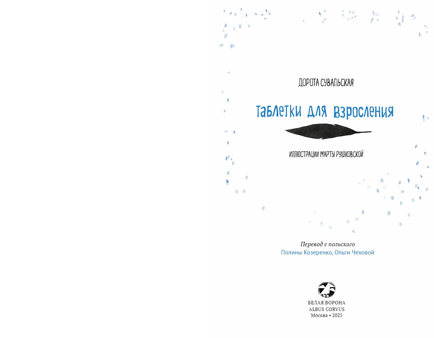 Таблетки для взросления