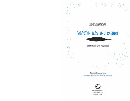 Таблетки для взросления