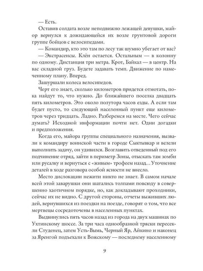 Лукоморье. Кн. 2. Поле Битвы