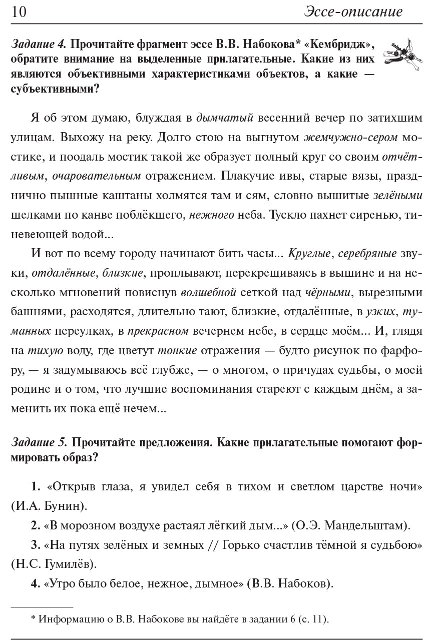 Пространство эссе. Пособие по развитию творческих умений письменной речи у иностранных учащихся