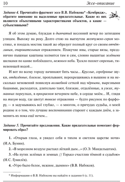 Пространство эссе. Пособие по развитию творческих умений письменной речи у иностранных учащихся