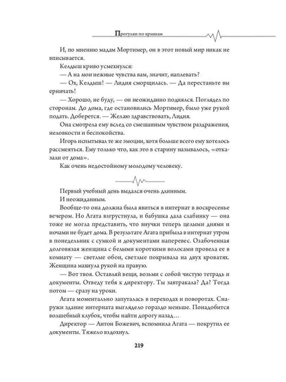 Прогулки по крышам