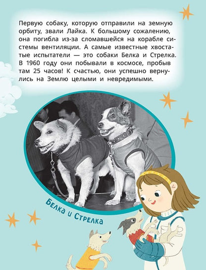 Лева и Лиза путешествуют по Вселенной
