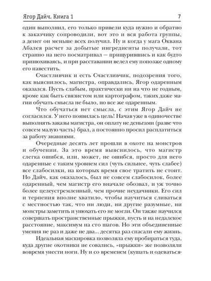 Ягор Дайч. Кн. 1