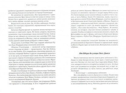 Голос из холода. Испанский журналист в Советской России. 1939-1977