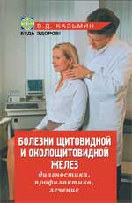 Болезни щитовидной и околощитовидной желез дп