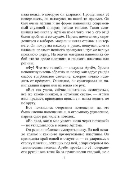 Человек из прошлого