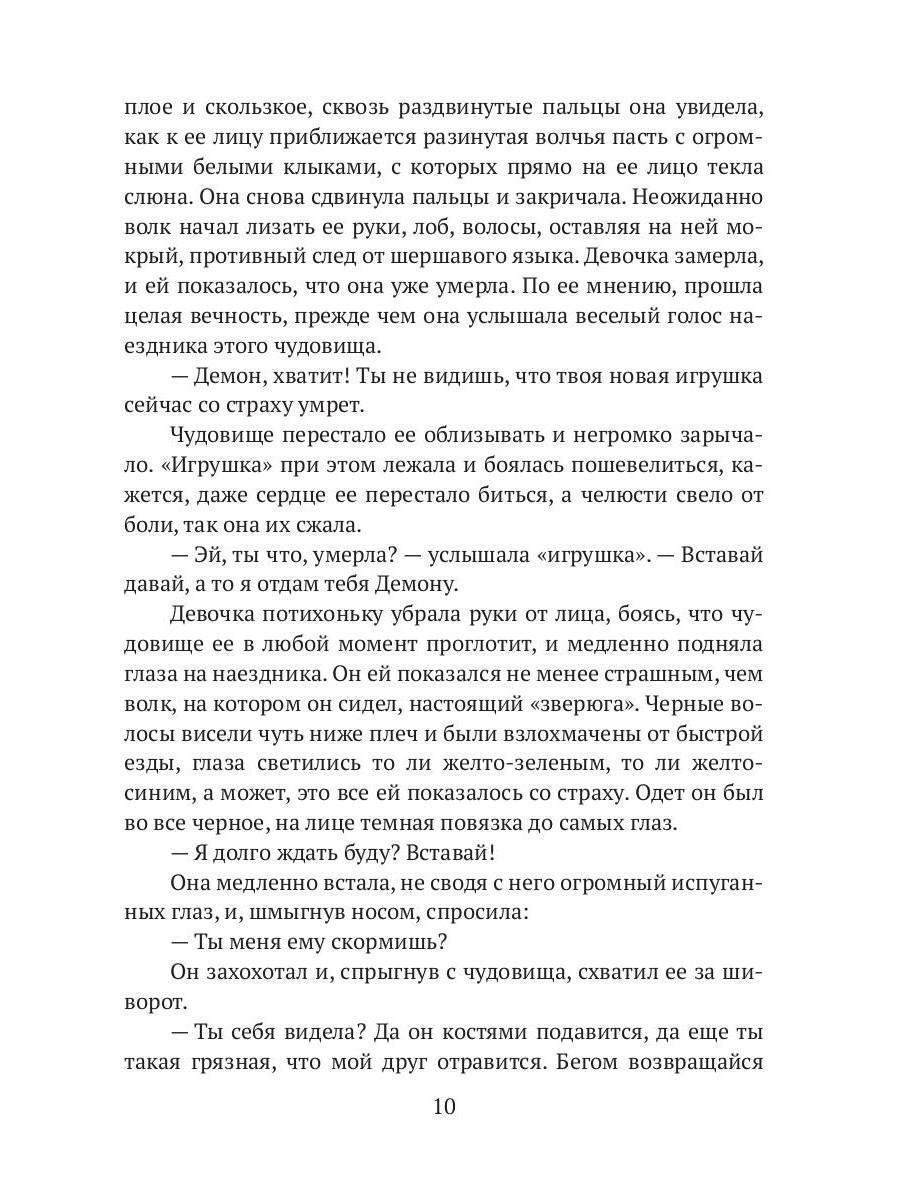 Следуя за судьбой. Ч. 1