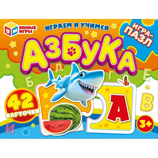 Азбука. Пазлы-половинки 21дет. 130х170х30 mm. Умные игры в кор.50шт