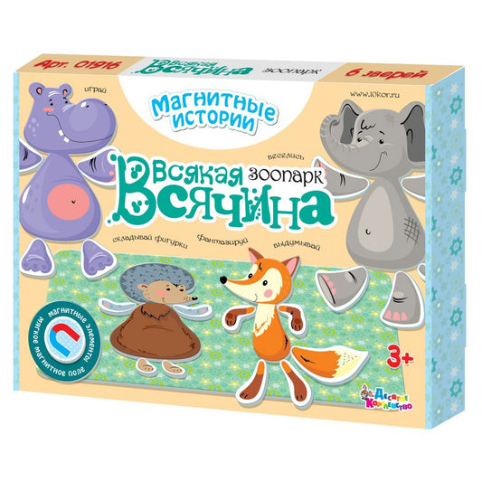 ДК.Игра магнитная "Всякая всячина. Зоопарк" (6 зверей). Серия Магнитные истории арт.01916 /14
