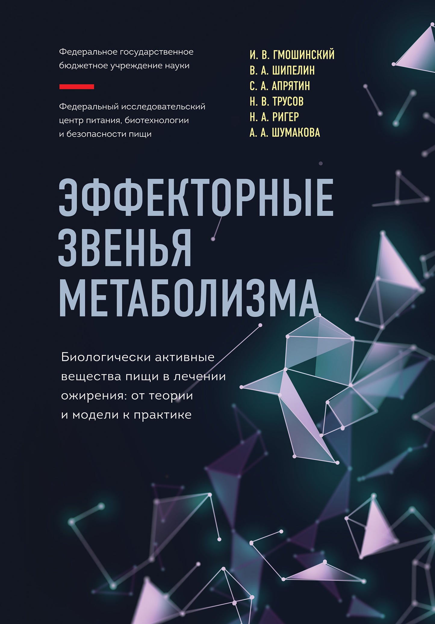 Эффекторные звенья микроволновки. Биологически-активные вещества пищи при ожирении: от теории и модели к внедрению